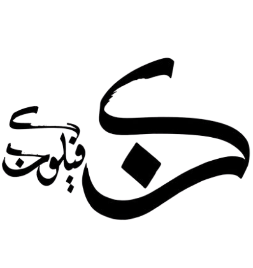 Kun Faya Kun