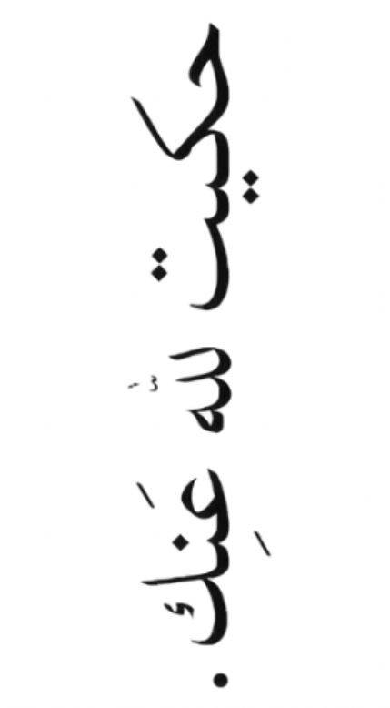 I Told Allah About You